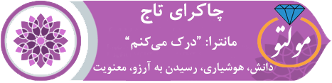 چاکرای هفتم (تاج)_مولتو