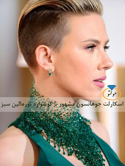 اسکارلت جوهانسون با گوشواره تورمالین سبز - جواهری مولتو